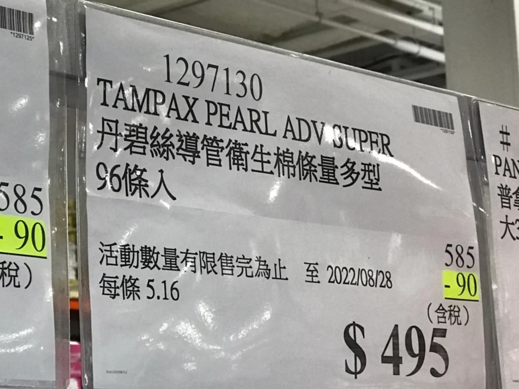 TAMPAX PEARL ADV REGULAR 丹碧絲導管衛生棉條量多型96條入