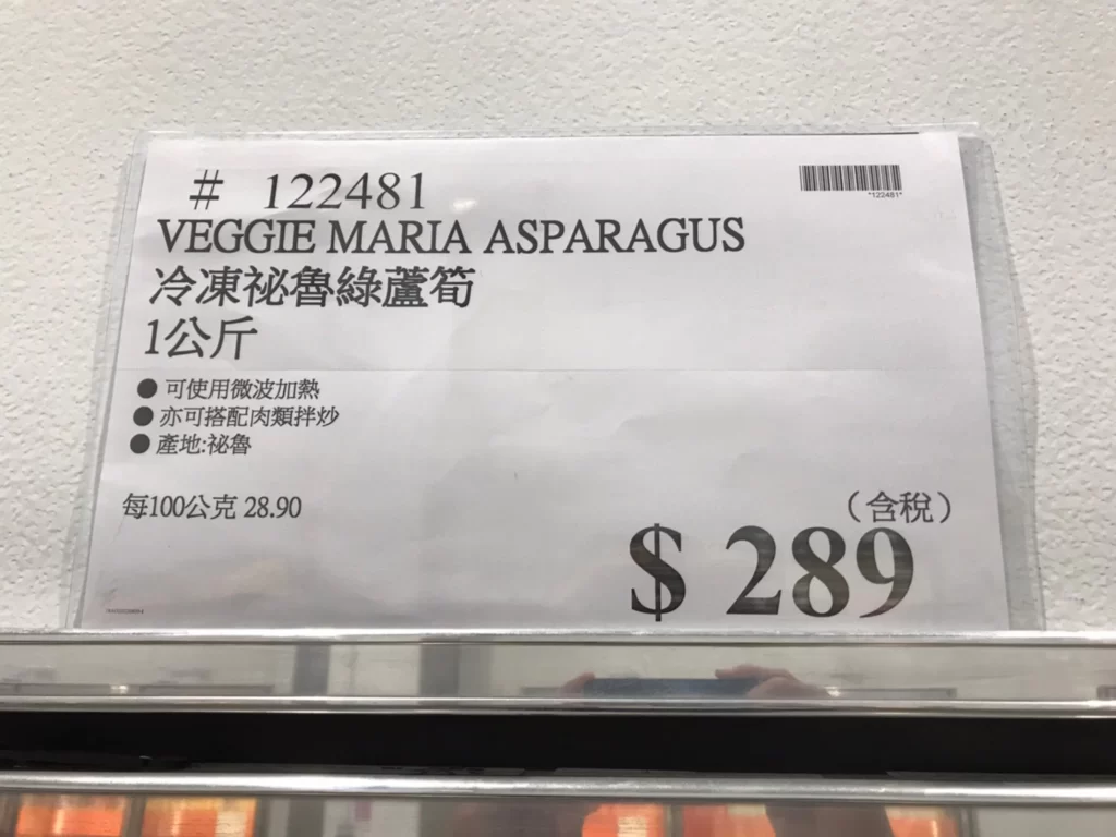 VEGGIE MARIA ASPARAGUS 冷凍祕魯綠蘆筍1公斤