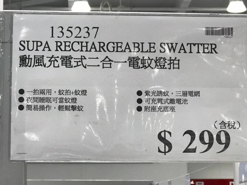 SUPA RECHARGEABLE SWATTER 勳風充電式二合一電蚊燈拍