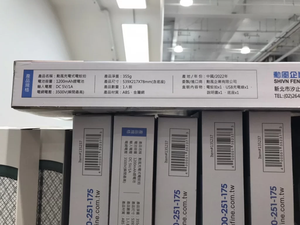 SUPA RECHARGEABLE SWATTER 勳風充電式二合一電蚊燈拍