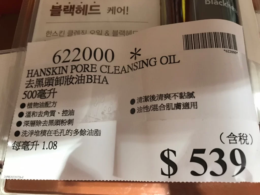HANSKIN 去黑頭卸妝油BHA 500毫升