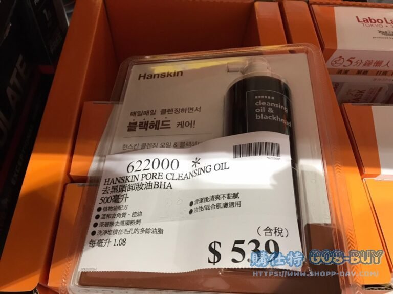 HANSKIN 去黑頭卸妝油BHA 500毫升