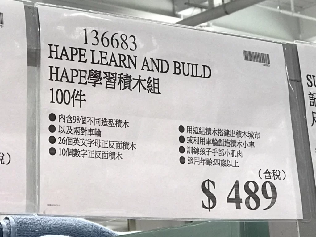 HAPE學習積木組100件