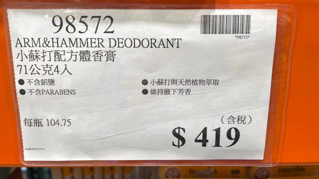 鐵鎚小蘇打配方體香膏71公克4入