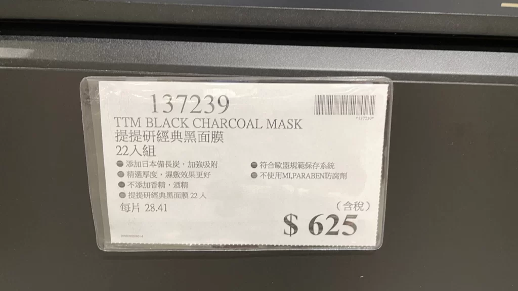 TTM提提研經典黑面膜22入組