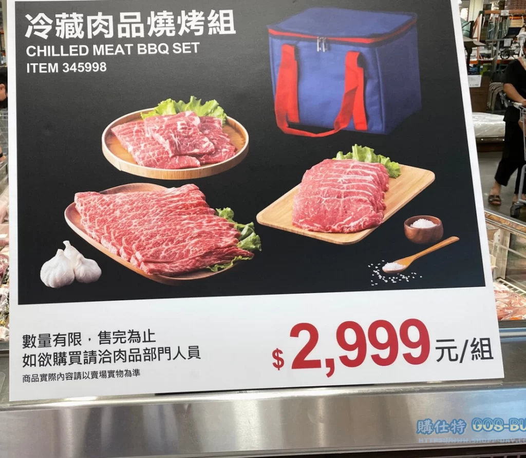 Costco好市多冷藏肉品燒烤組(附保鮮提袋) #345998