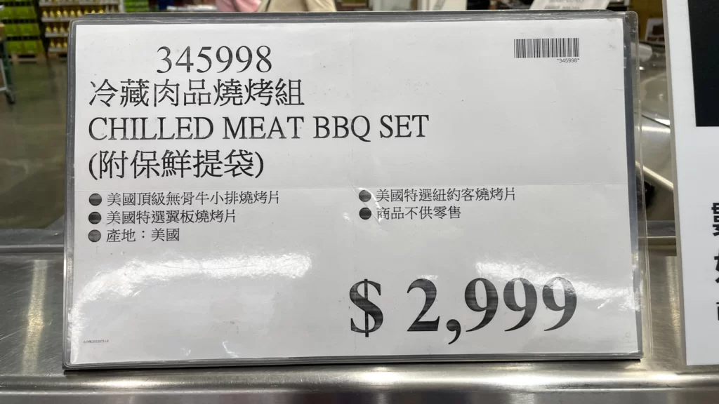 Costco好市多冷藏肉品燒烤組(附保鮮提袋) #345998
