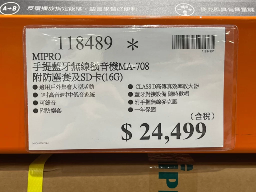 MIPRO 手提藍牙無線擴音機MA-708 附防塵套及SD卡(16G)