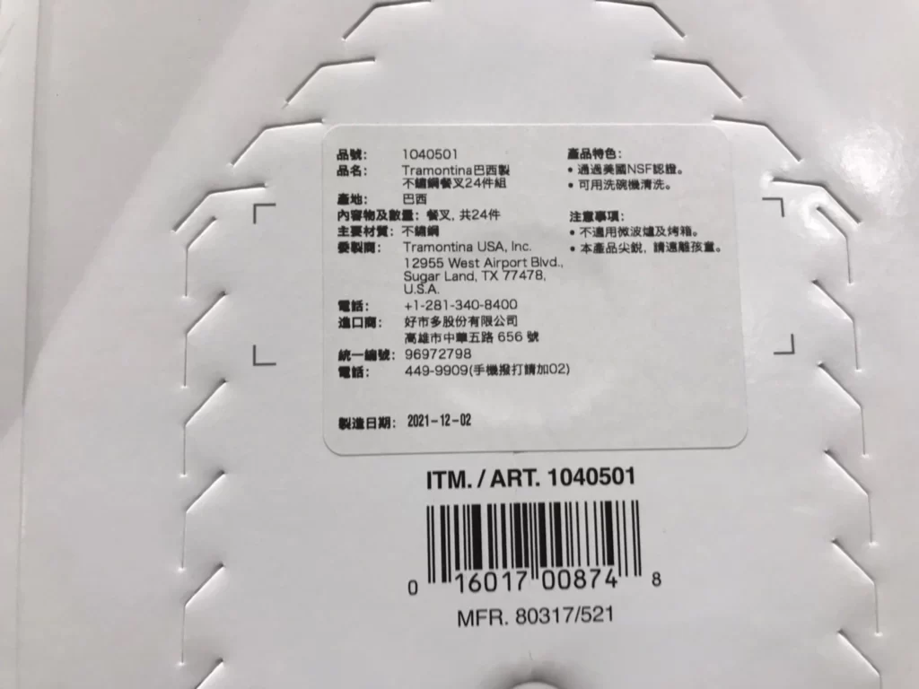 TRAMONTINA巴西製不鏽鋼餐叉24件組