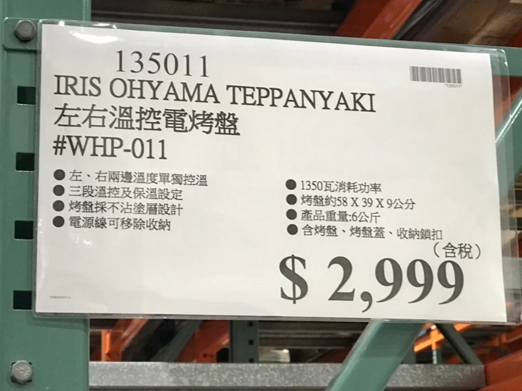 IRIS OHYAMA 左右溫控電烤盤 #WHP-011