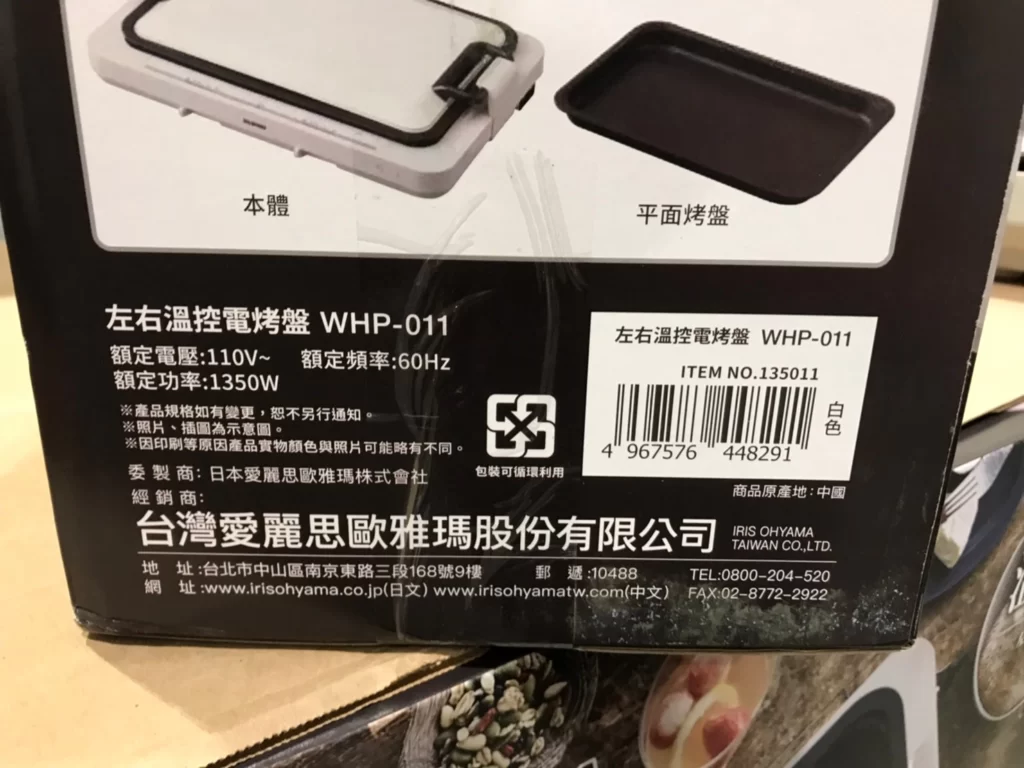 IRIS OHYAMA 左右溫控電烤盤 #WHP-011