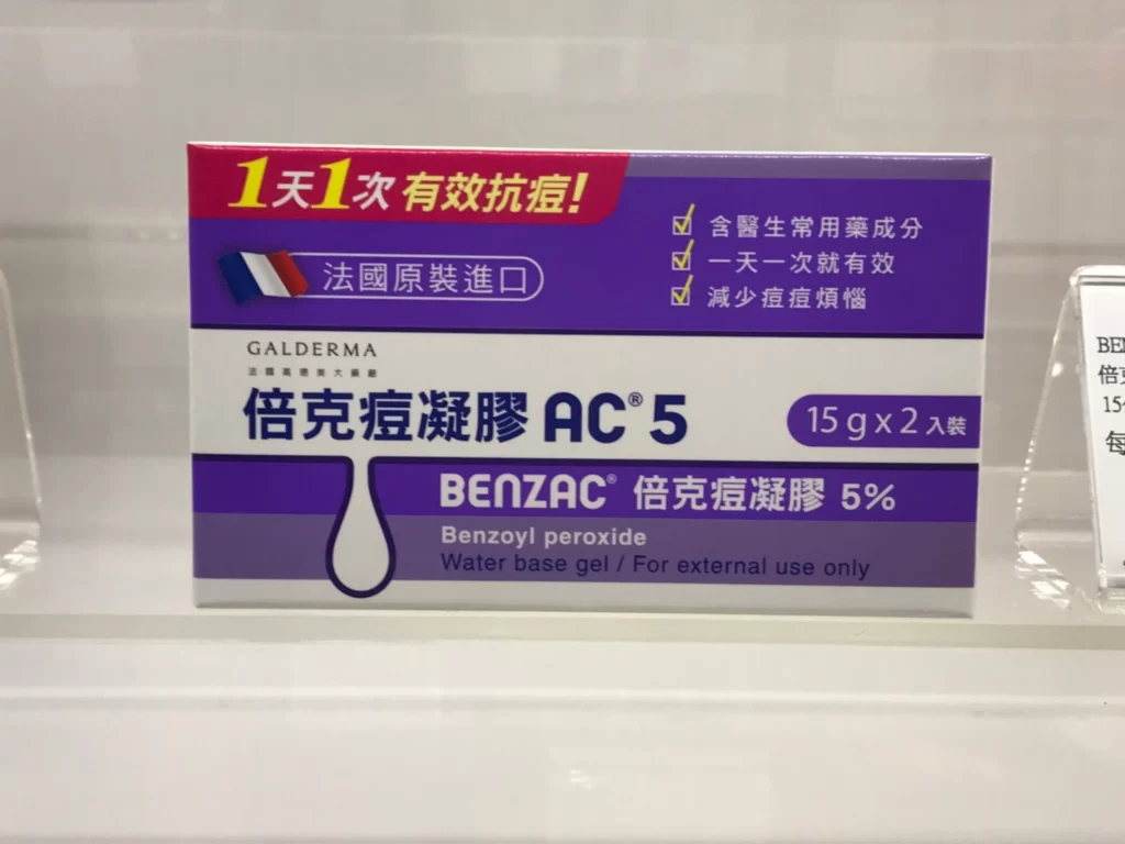 BENZAC ACNE GEL 倍克痘15公克X2入