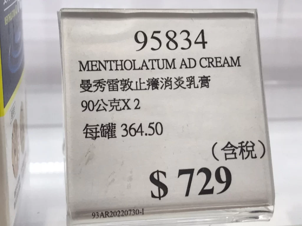 曼秀雷敦止癢消炎乳膏