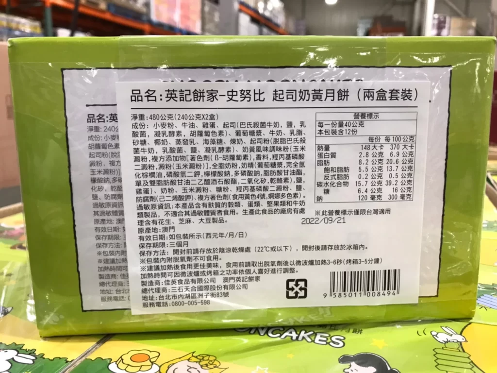 YENG KEE 英記餅家起司奶黃月餅 40GX6X2盒裝