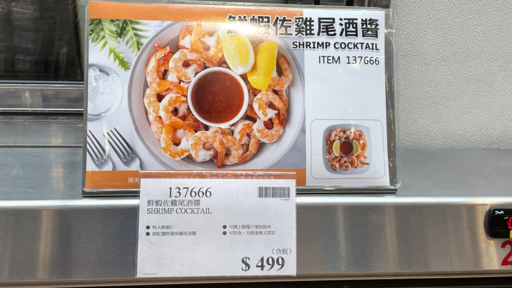 Costco好市多鮮蝦佐雞尾酒醬