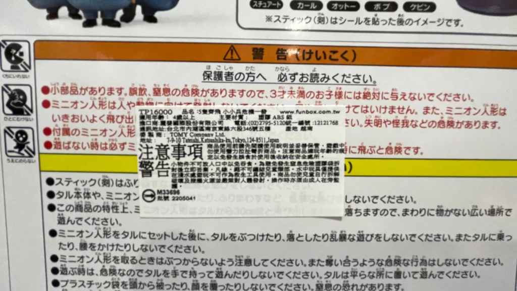 TAKARA TOMY 5隻齊飛小小兵危機一發