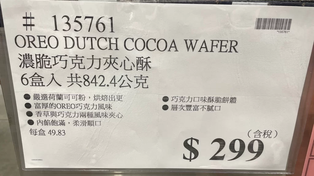 OREO濃脆巧克力夾心酥6盒入