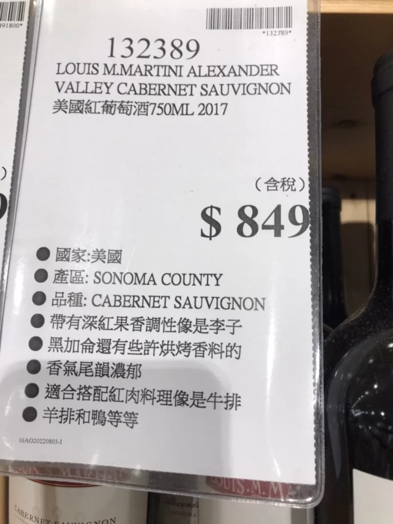 LOUIS M.MARTINI 美國紅葡萄酒750ML 2017