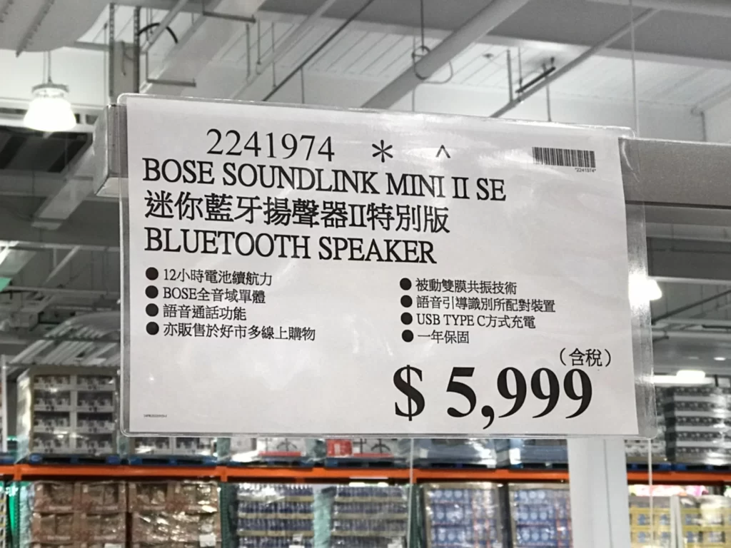 BOSE SOUNDLINK MINI II SE 迷你藍牙揚聲器II特別版 BLUETOOTH SPEAKER