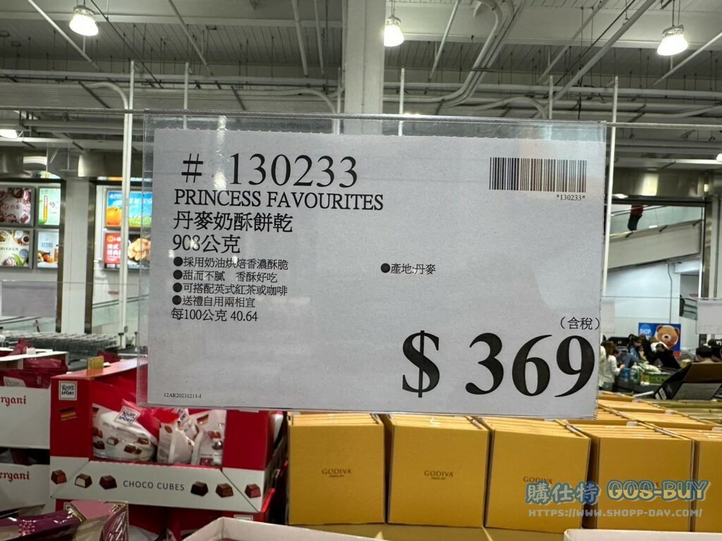 PRINCESS FAVOURITES 丹麥奶酥餅乾908公克 #130233