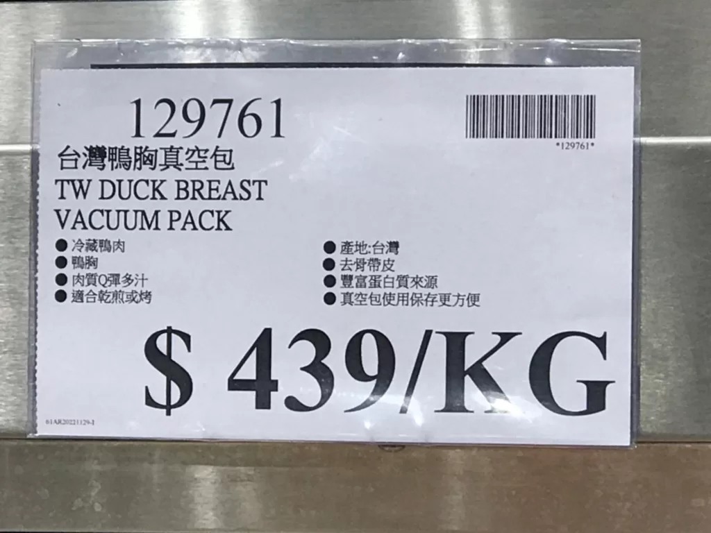TW DUCK BREAST VACUUM PACK 台灣鴨胸真空包 #129761