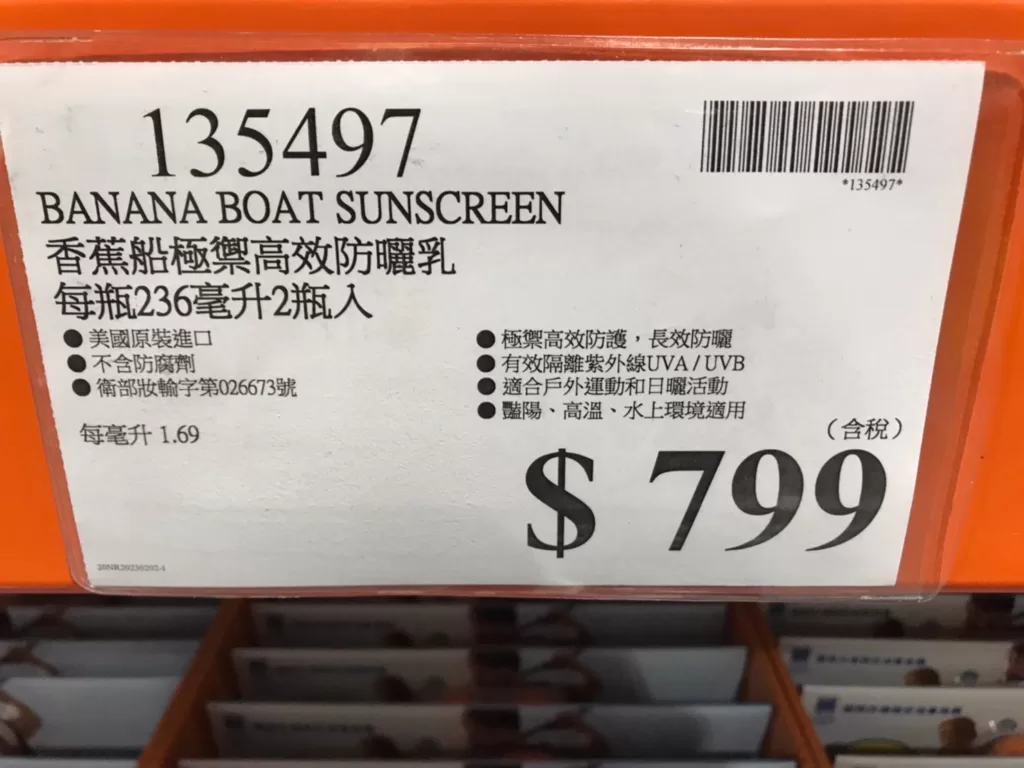 BANANA香蕉船極禦高效防曬乳 每瓶236毫升2瓶入
