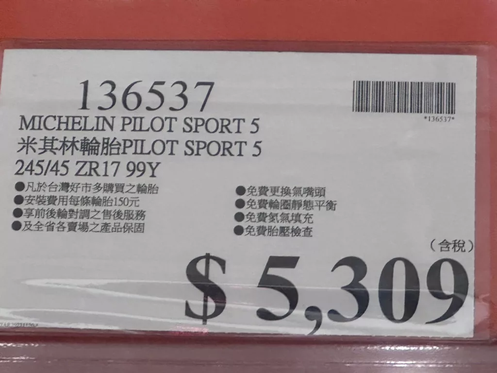 米其林輪胎 PILOT SPORT 5 245/45 ZR19 #136537