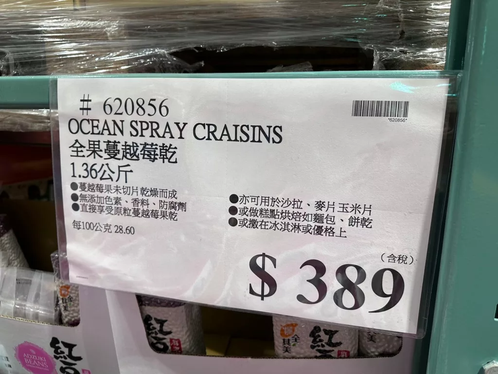 OCEAN SPRAY全果蔓越莓乾#620856