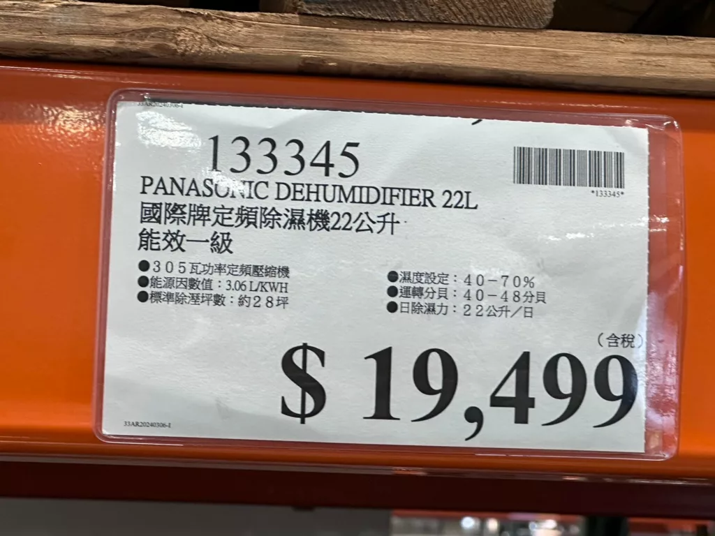 PANASONIC國際牌定頻除濕機22公升#133345