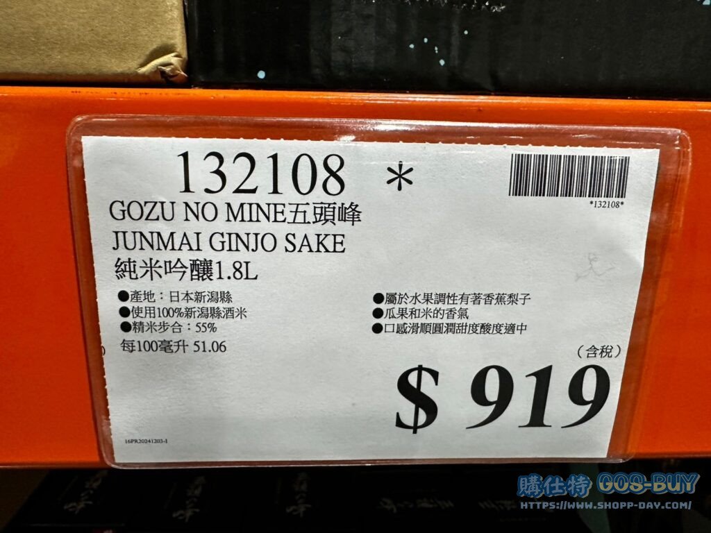 GOZU NO MINE JUMAI GINJO SAKE五頭蜂純米吟釀1.8L #132108