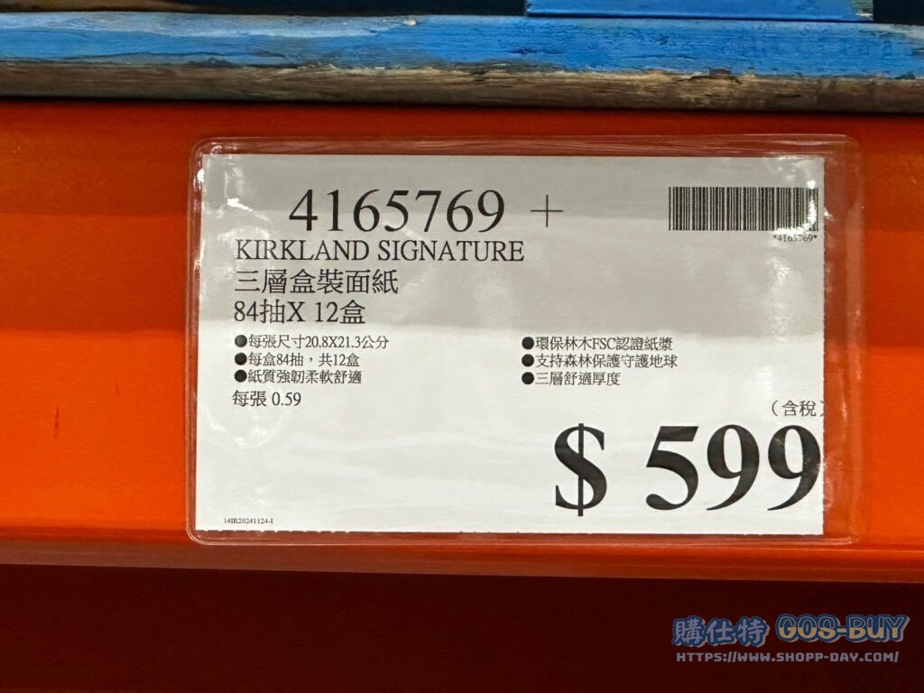 KIRKLAND SIGNATURE 三層盒裝面紙84抽X12盒 #4165769