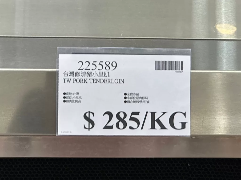 TW PORK TENDERLOIN VACUUM PACK 台灣修清豬小里肌真空包 #225589