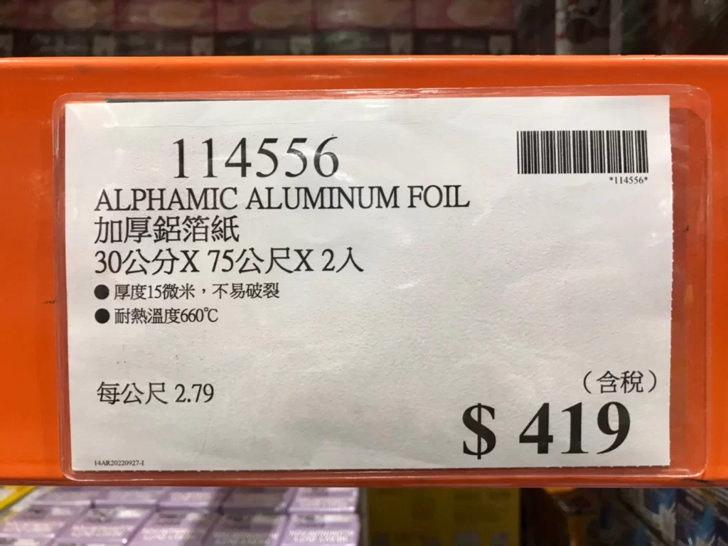 ALPHAMIC 加厚鋁箔紙