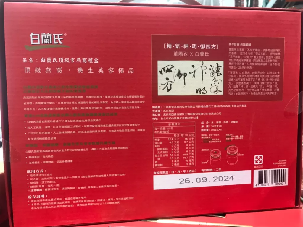 BRAND'S BIRD'S NEST 白蘭氏頂級官燕窩禮盒70公克8入 #130585