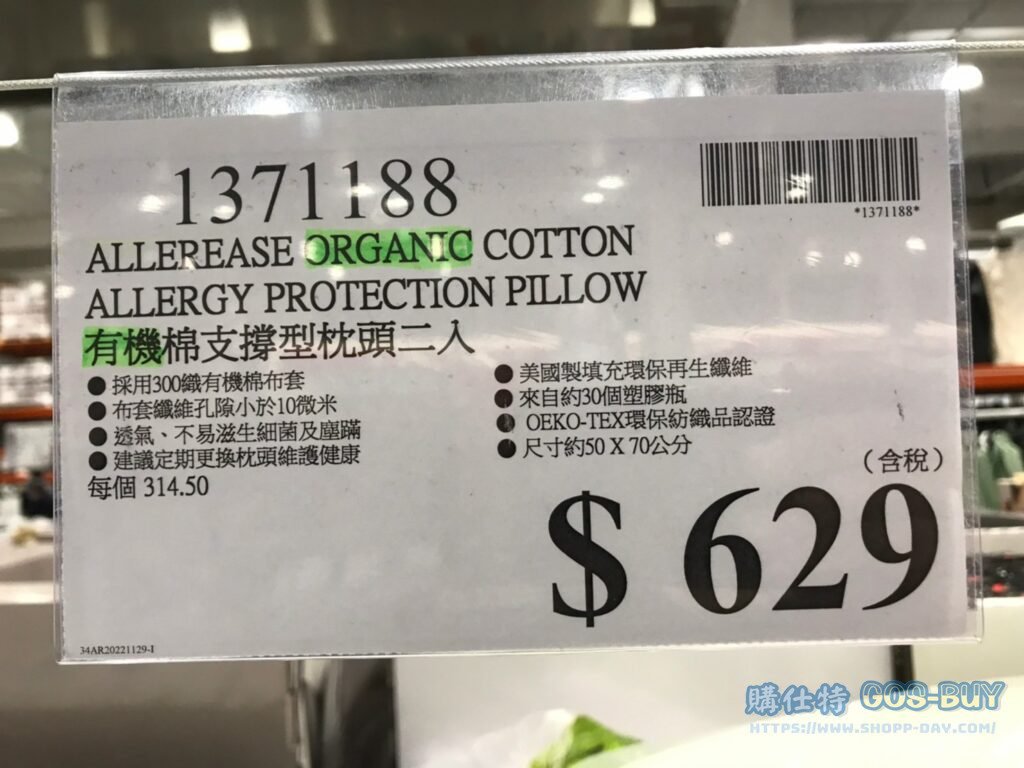 ALLEREASE ORGANIC COTTON ALLERGY PROTECTION PILLOW 有機棉支撐型枕頭二入 #1371188