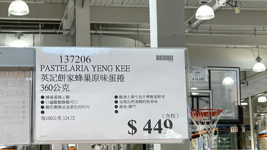 英記餅家蜂巢原味蛋捲360公克