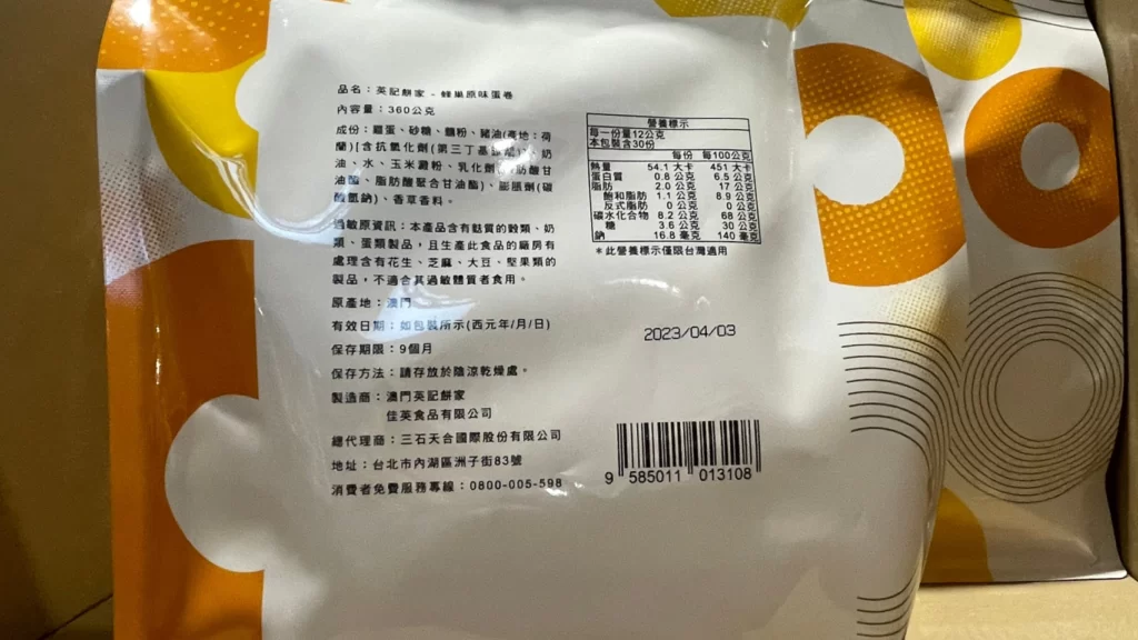 英記餅家蜂巢原味蛋捲360公克