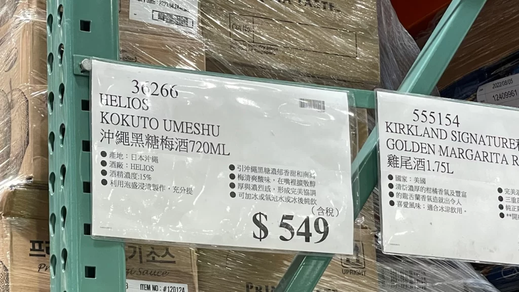 HELIOS KOKUTO UMESHU 沖繩黑糖梅酒720ML #36266