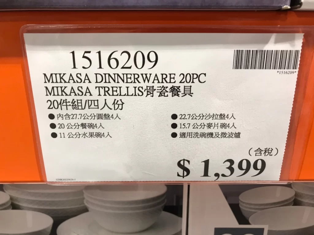 MIKASA TRELLIS 骨瓷餐具20件組/四人份