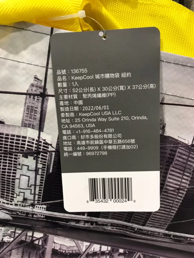 KEEPCOOL REUSABLE BAG 城市購物袋 紐約 1入