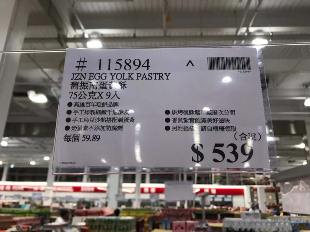 舊振南蛋黃酥 75公克X9入