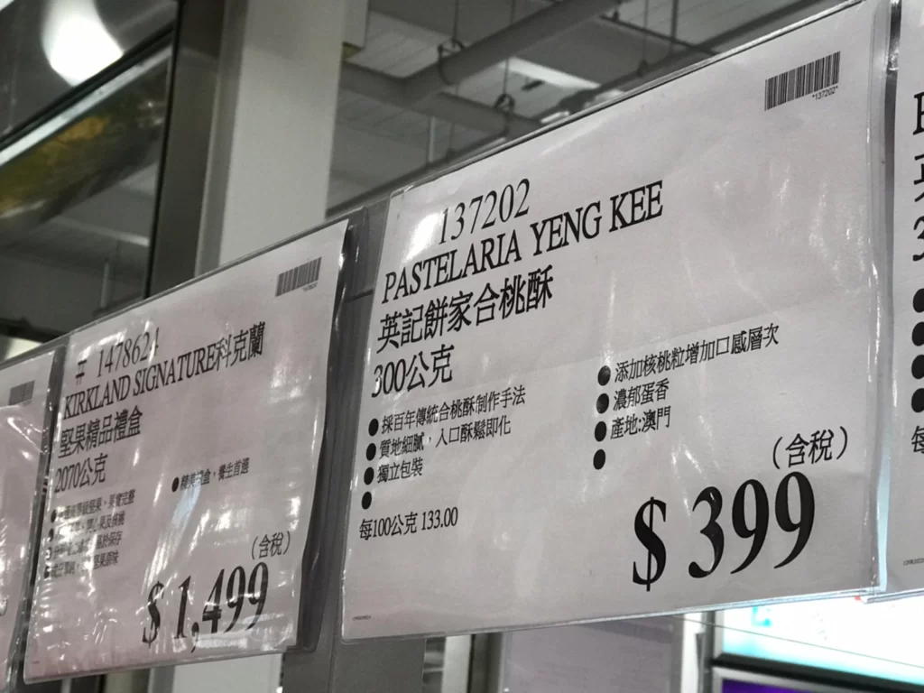 英記餅家合桃酥300公克