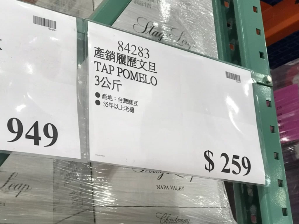 Costco好市多產銷履歷文旦3公斤