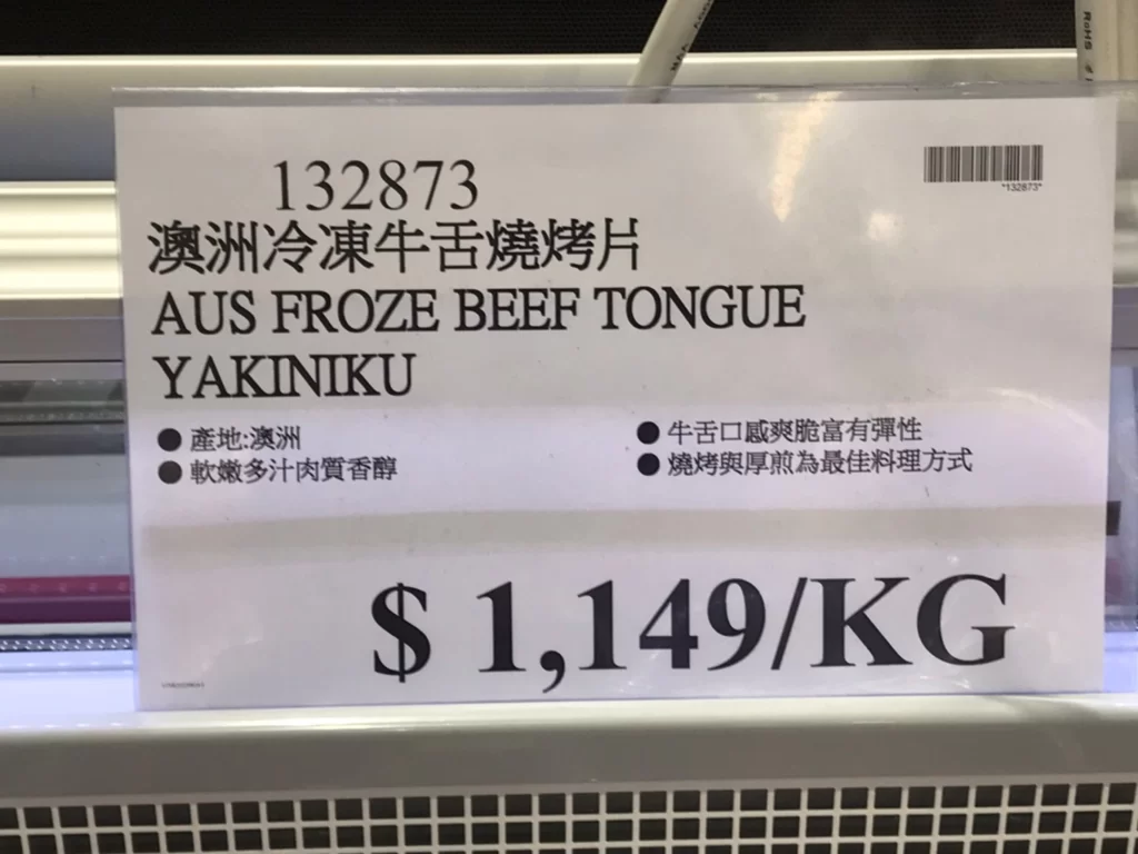 澳洲冷凍牛舌燒烤片