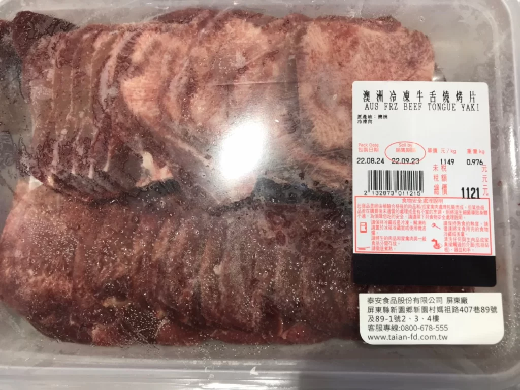 澳洲冷凍牛舌燒烤片