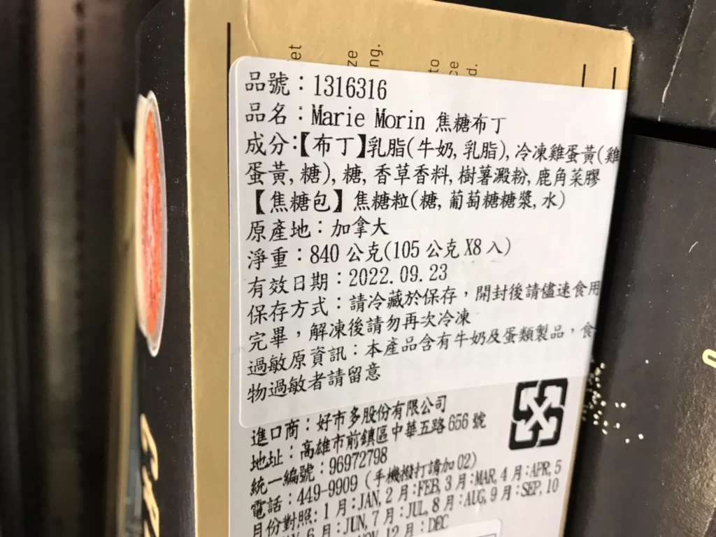 MARIE MORIN 焦糖布丁105公克X8入