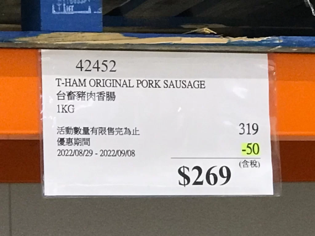 T-HAM 台畜豬肉香腸1KG