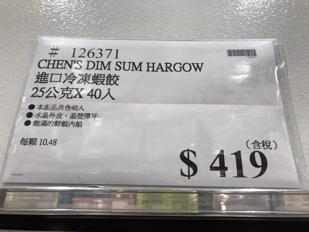 CHEN'S DIM SUM HARGOW 進口冷凍蝦餃25公克X40入