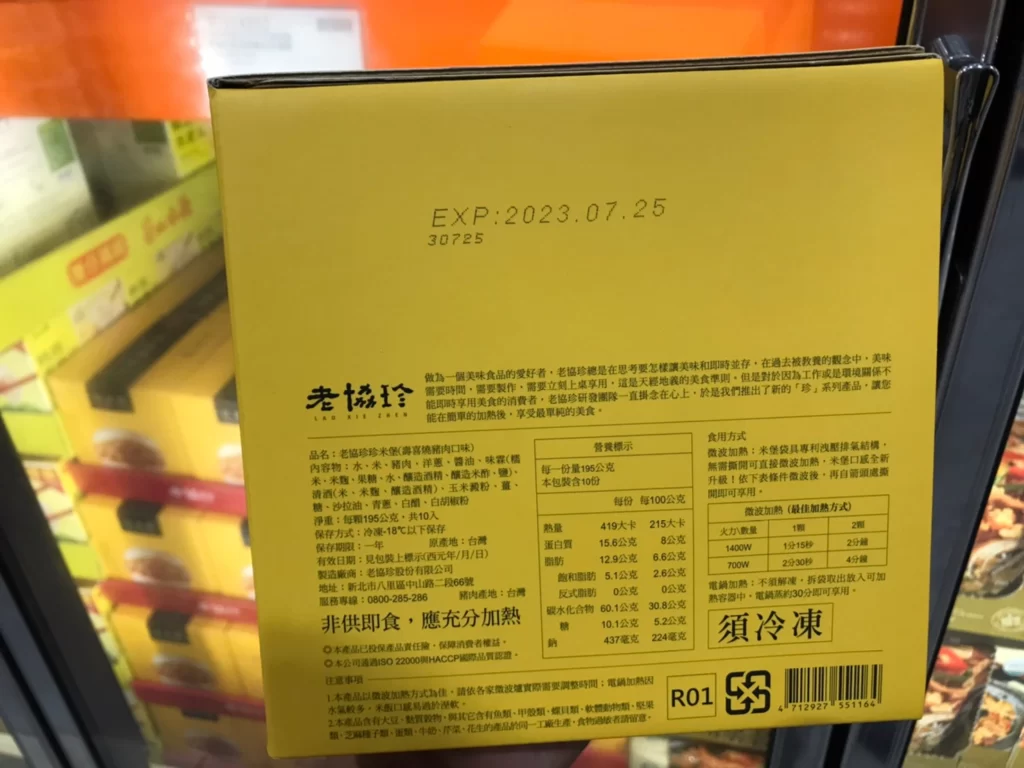 老協珍壽喜燒豬肉米漢堡