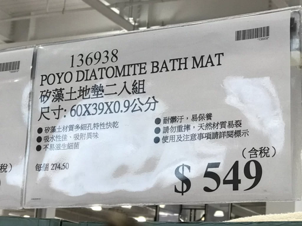 POYO矽藻土地墊二入組